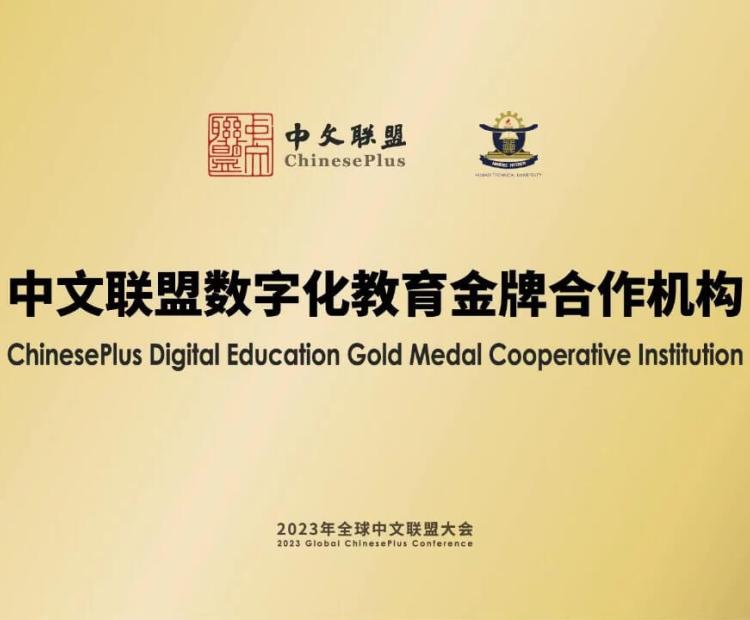 KsTU CLINCHES GOLD: AWARDED 'CHINESE PLUS DIGITAL EDUCATION MEDAL' FOR LANGUAGE PROFICIENCY EXCELLENCE"