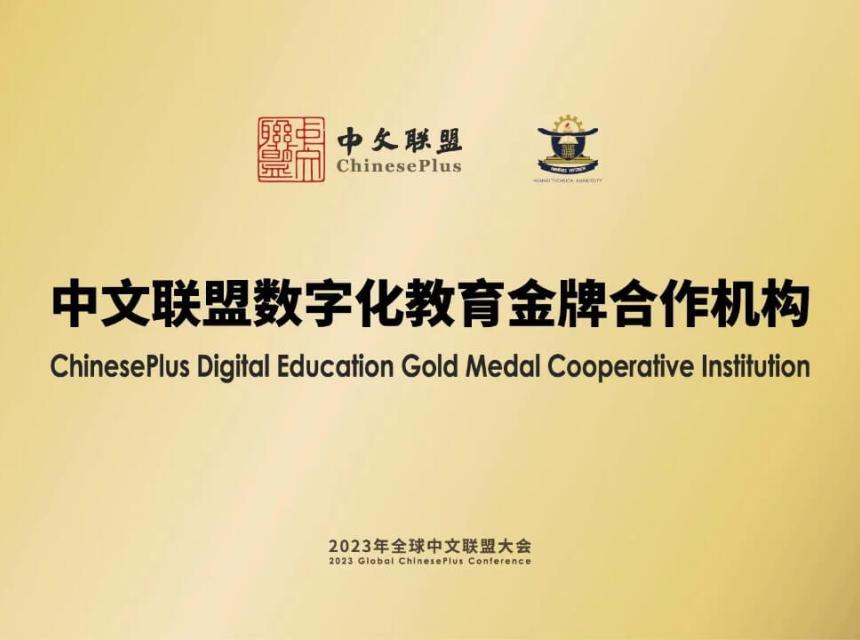 KsTU CLINCHES GOLD: AWARDED 'CHINESE PLUS DIGITAL EDUCATION MEDAL' FOR LANGUAGE PROFICIENCY EXCELLENCE"